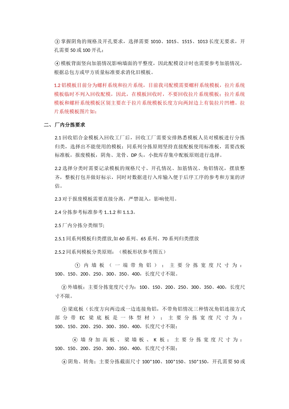 旧铝模板回收指导_第2页