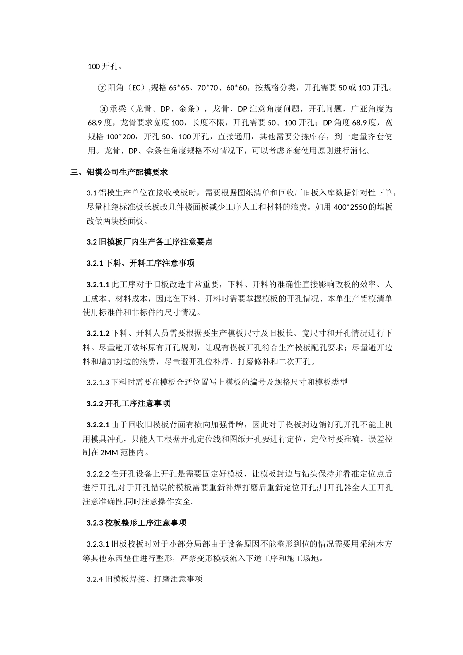 旧铝模板回收指导_第3页