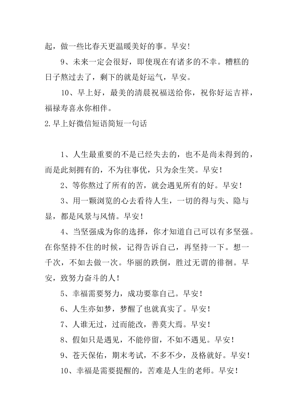 早上好微信短语简短一句话_第2页