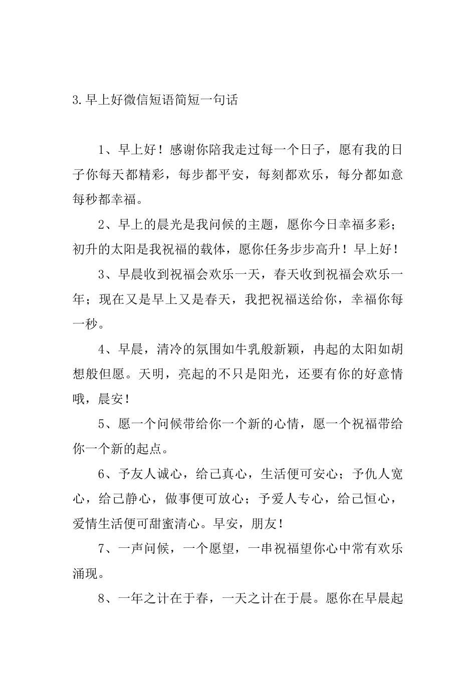 早上好微信短语简短一句话_第3页