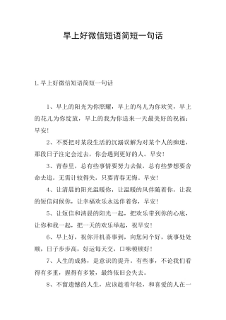 早上好微信短语简短一句话