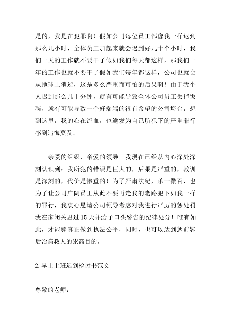 早上上班迟到检讨书范文_第2页