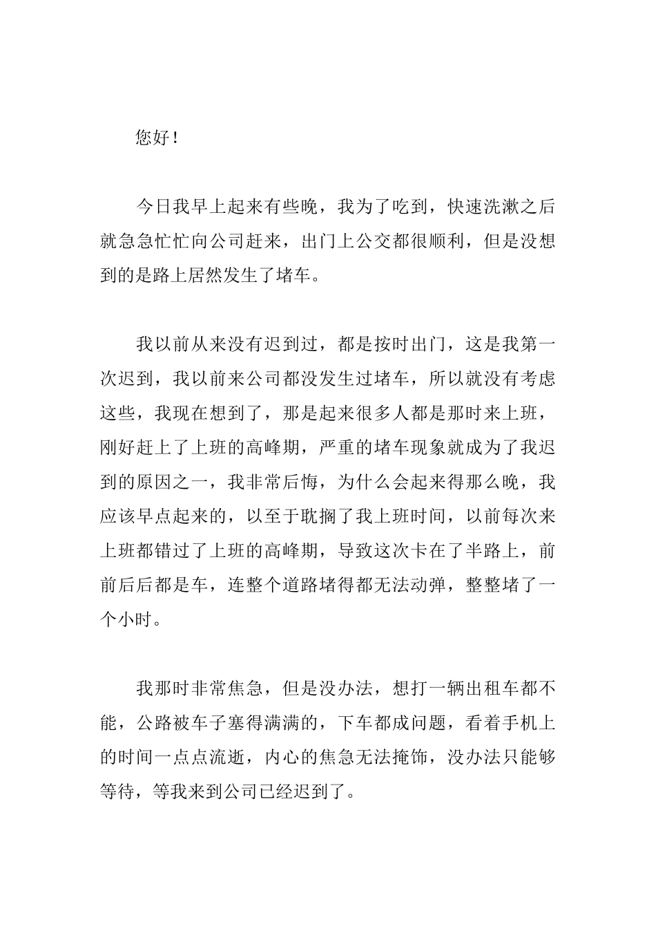 早上上班迟到检讨书范文_第3页