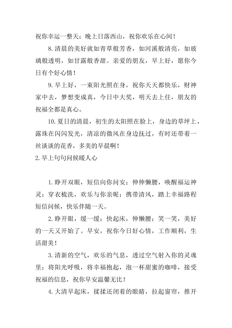 早上句句问候暖人心精选_第2页
