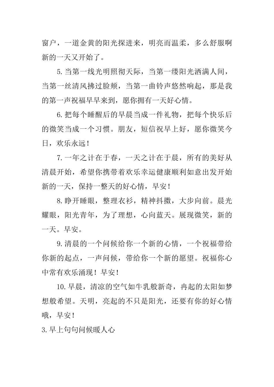 早上句句问候暖人心精选_第3页