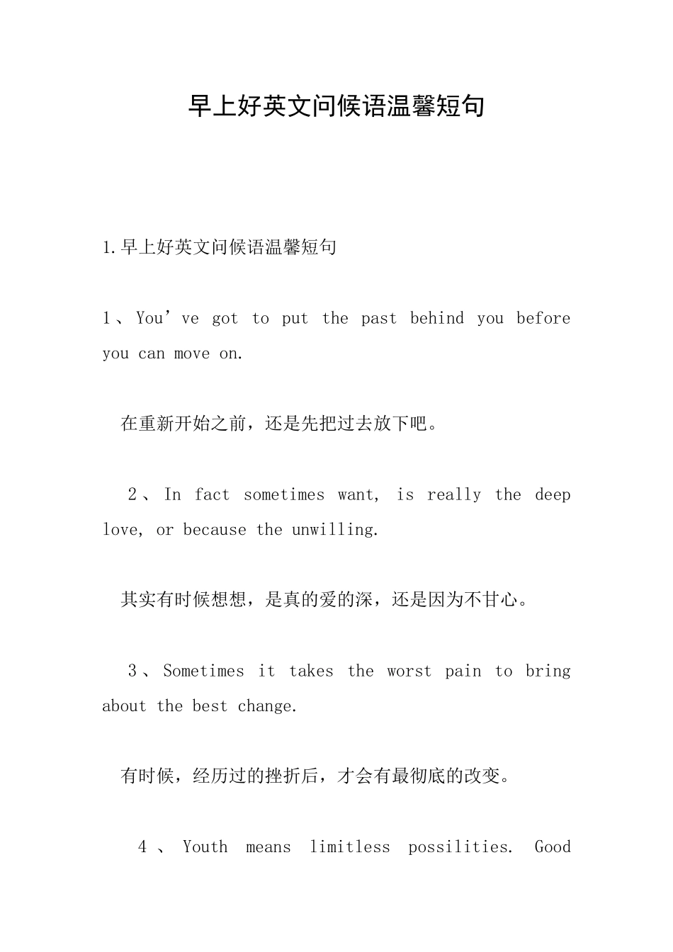 早上好英文问候语温馨短句_第1页