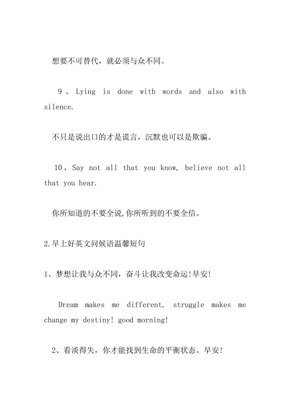 早上好英文问候语温馨短句_第3页