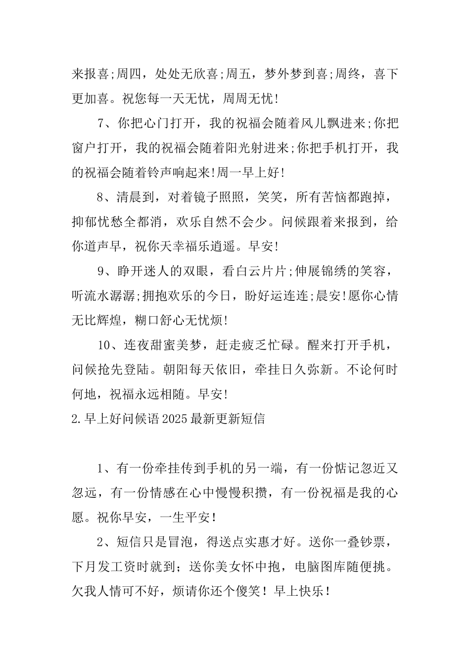 早上好问候语2025最新更新短信_第2页