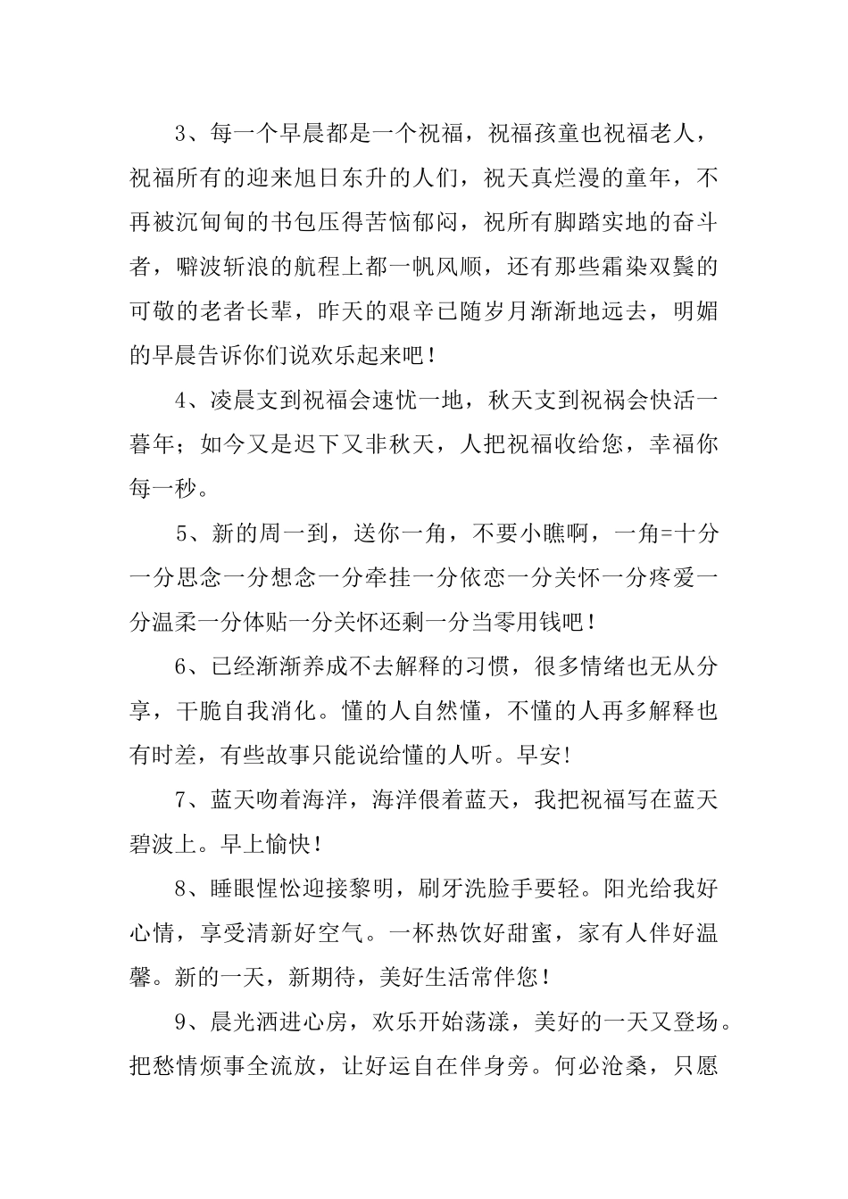 早上好问候语2025最新更新短信_第3页