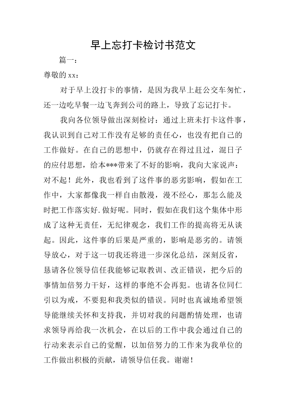 早上忘打卡检讨书范文_第1页