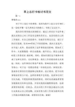 早上忘打卡检讨书范文