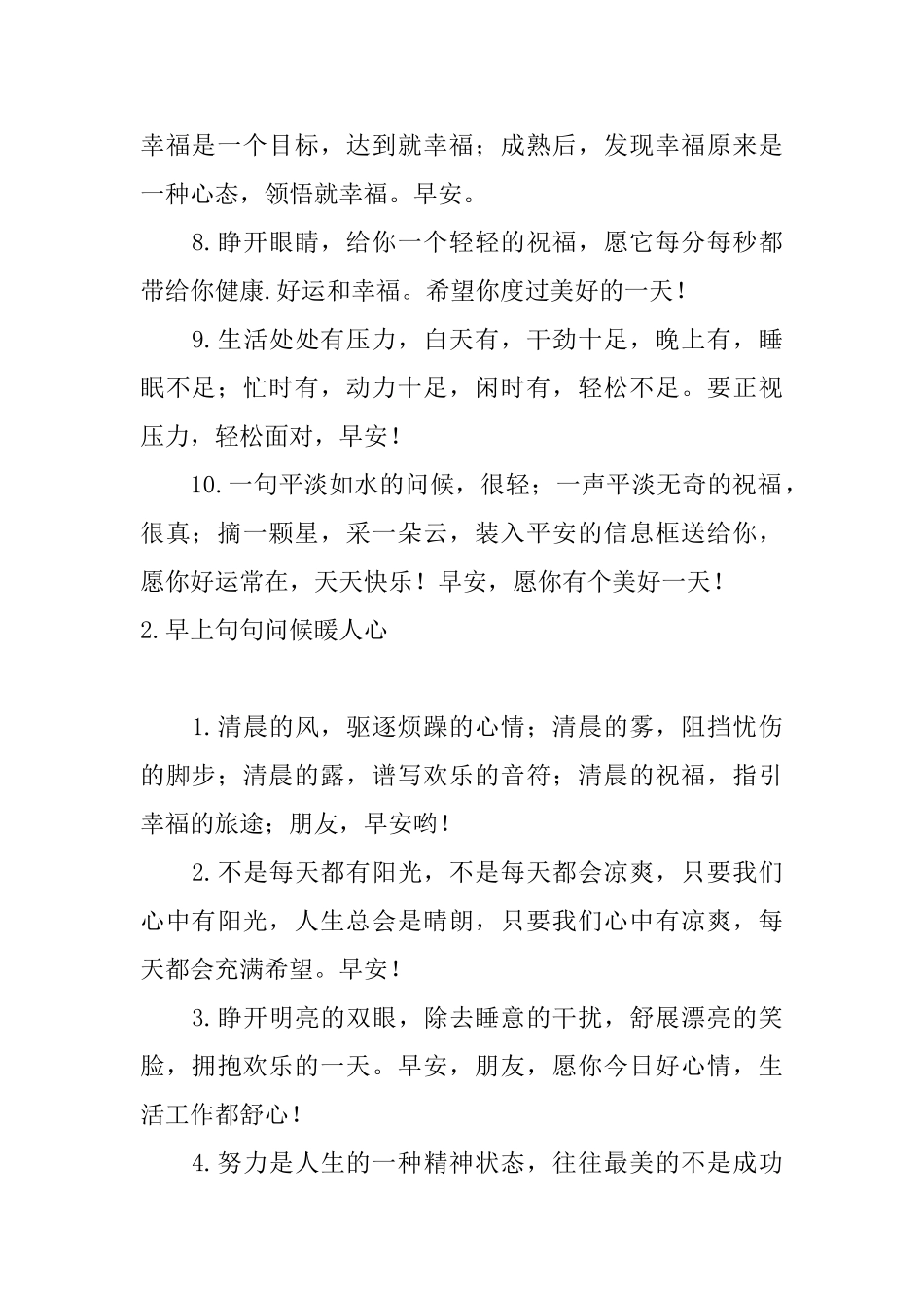 早上句句问候暖人心(5篇)_第2页