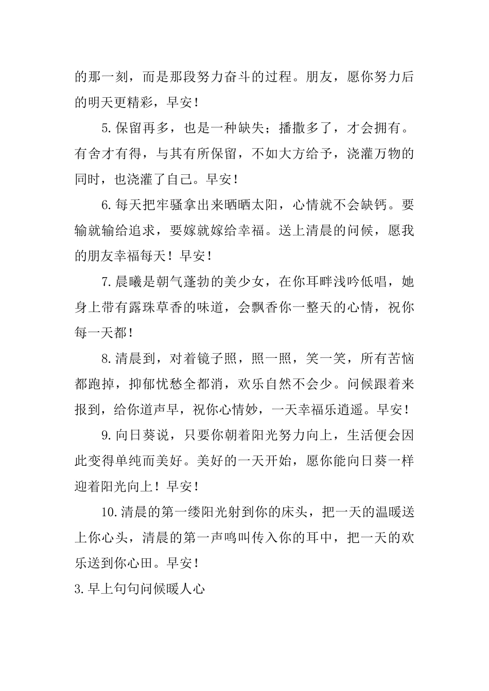 早上句句问候暖人心(5篇)_第3页