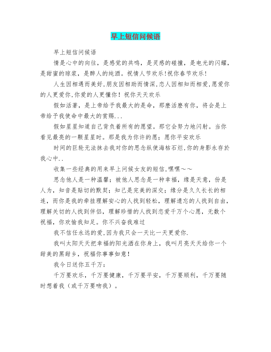 早上短信问候语_第1页