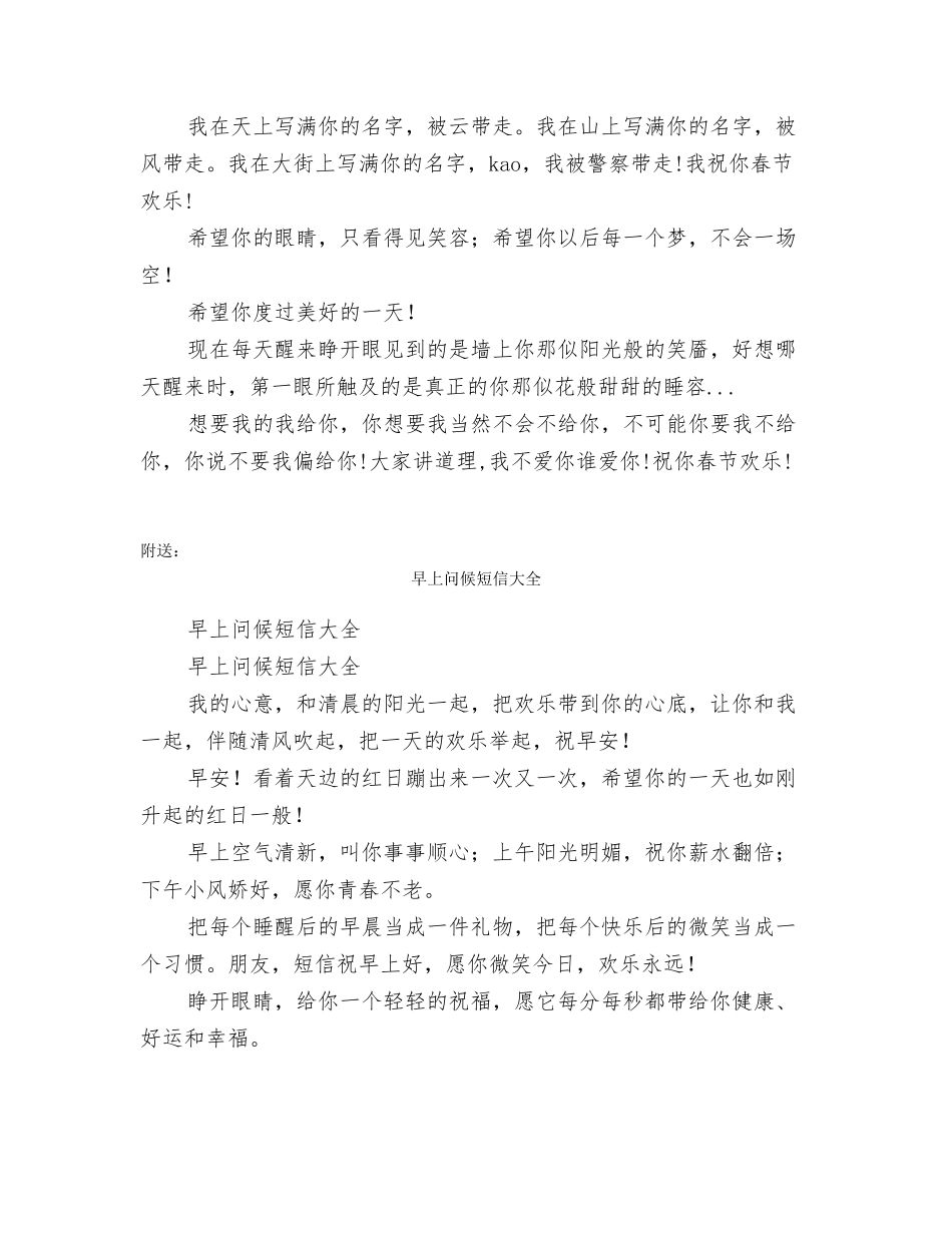 早上短信问候语_第2页