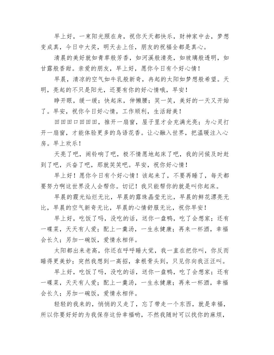 早上短信问候语_第3页