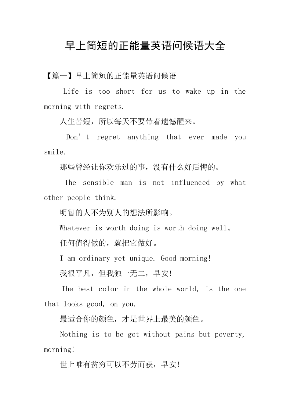 早上简短的正能量英语问候语大全_第1页