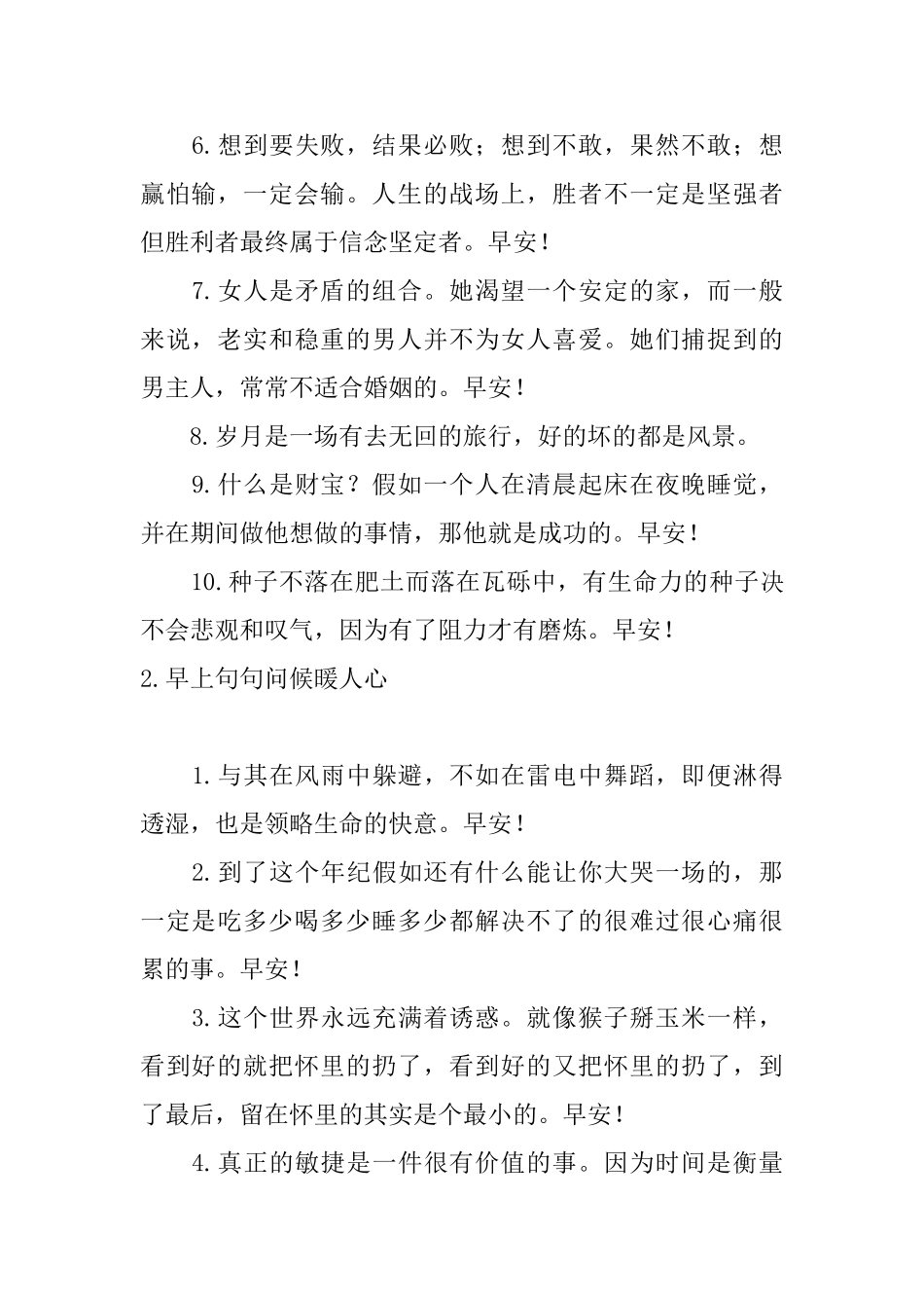 早上句句问候暖人心_第2页