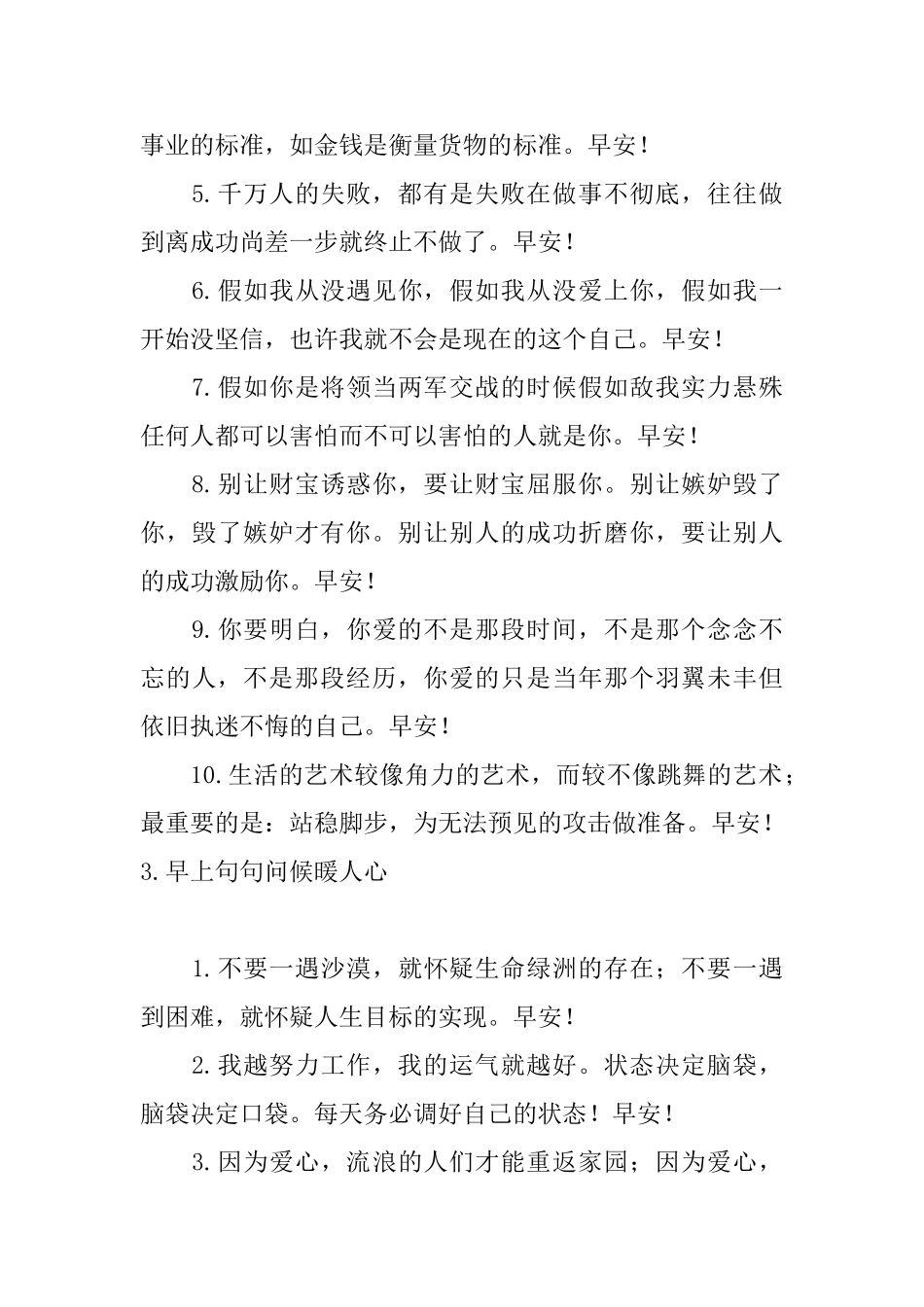 早上句句问候暖人心_第3页