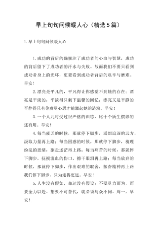 早上句句问候暖人心