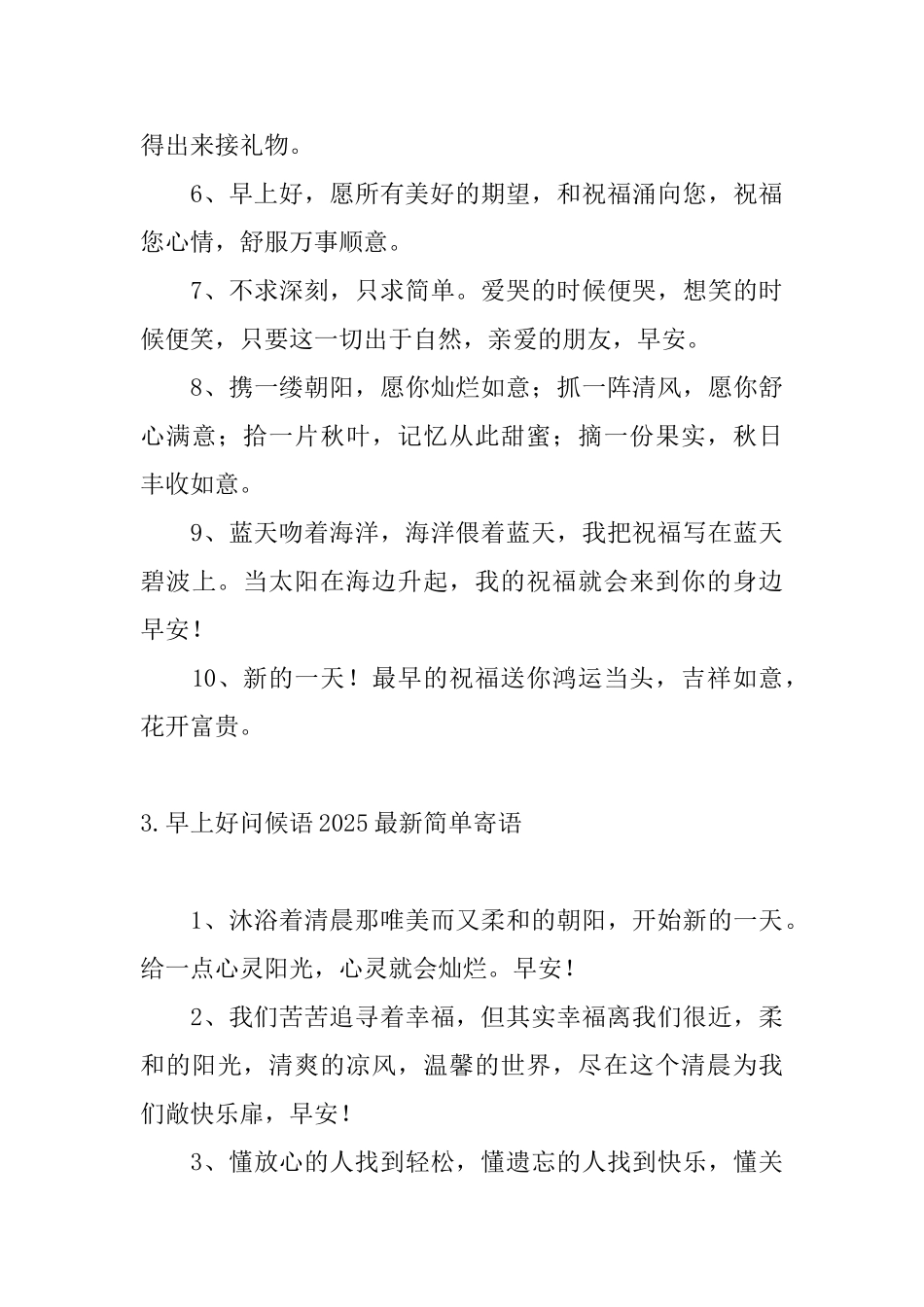 早上好问候语2025最新简单寄语_第3页