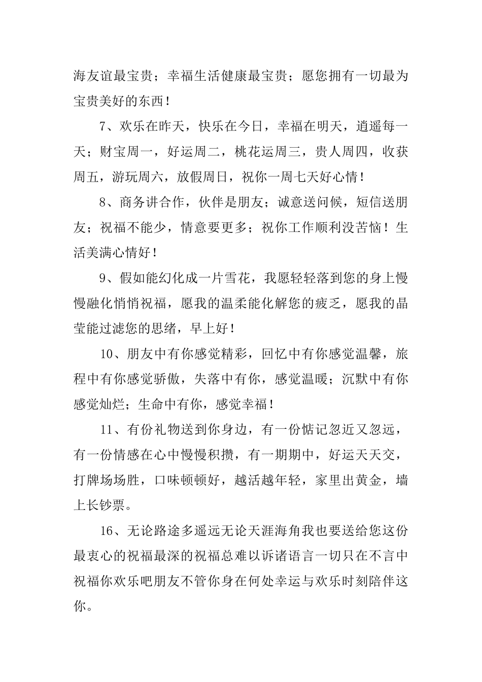 早上群发给客户的问候语_第2页