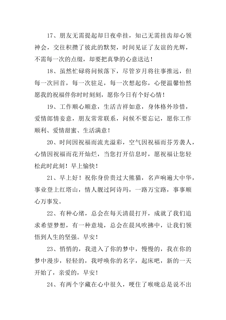 早上群发给客户的问候语_第3页