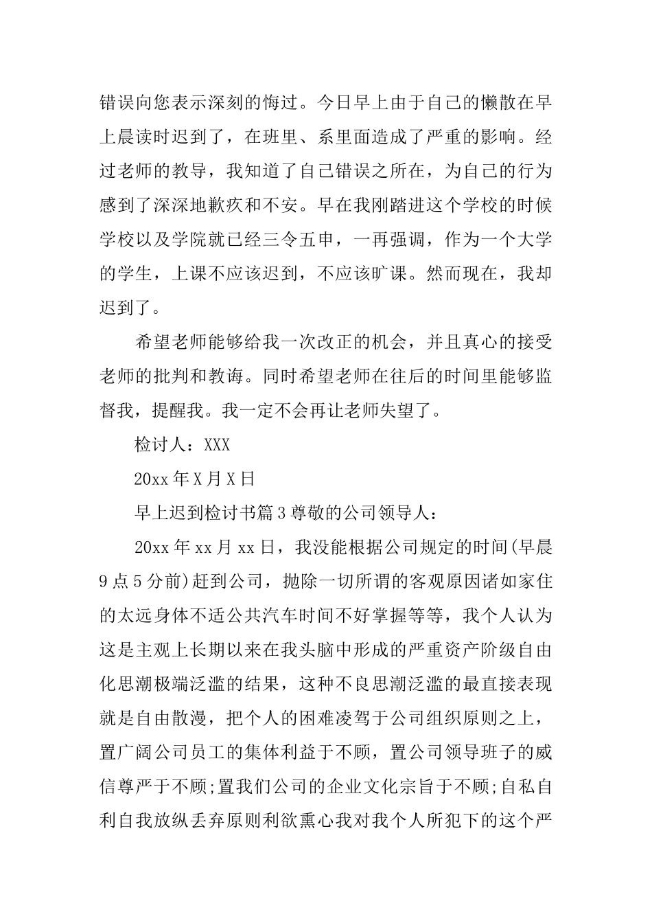 早上迟到检讨书_第2页