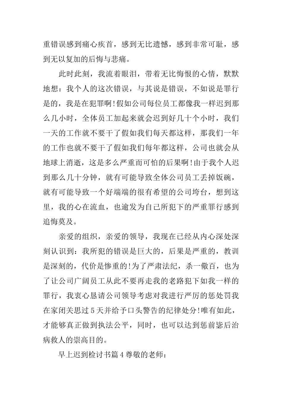 早上迟到检讨书_第3页