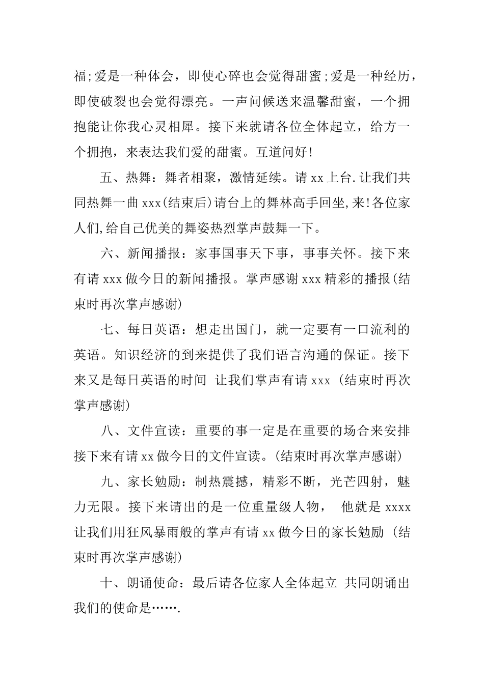 早会主持稿串词范文_第2页