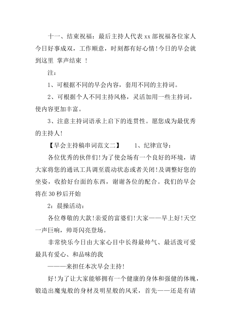 早会主持稿串词范文_第3页