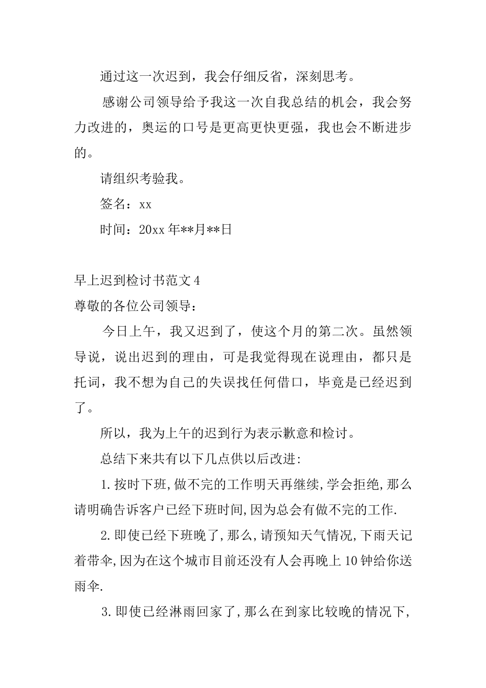 早上迟到检讨书范文_第3页