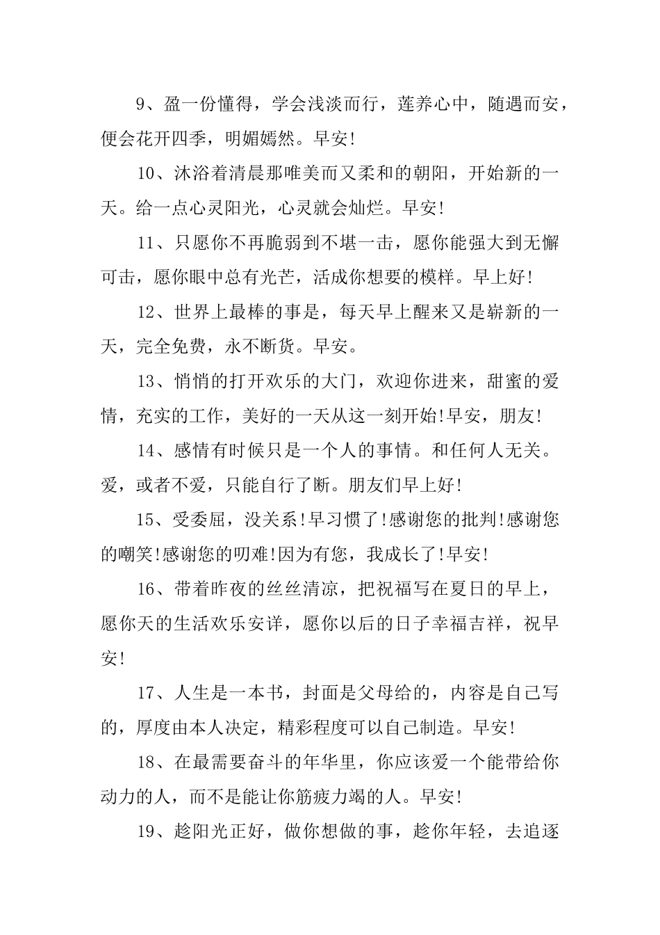 早上问候语简短幽默点短句_第2页