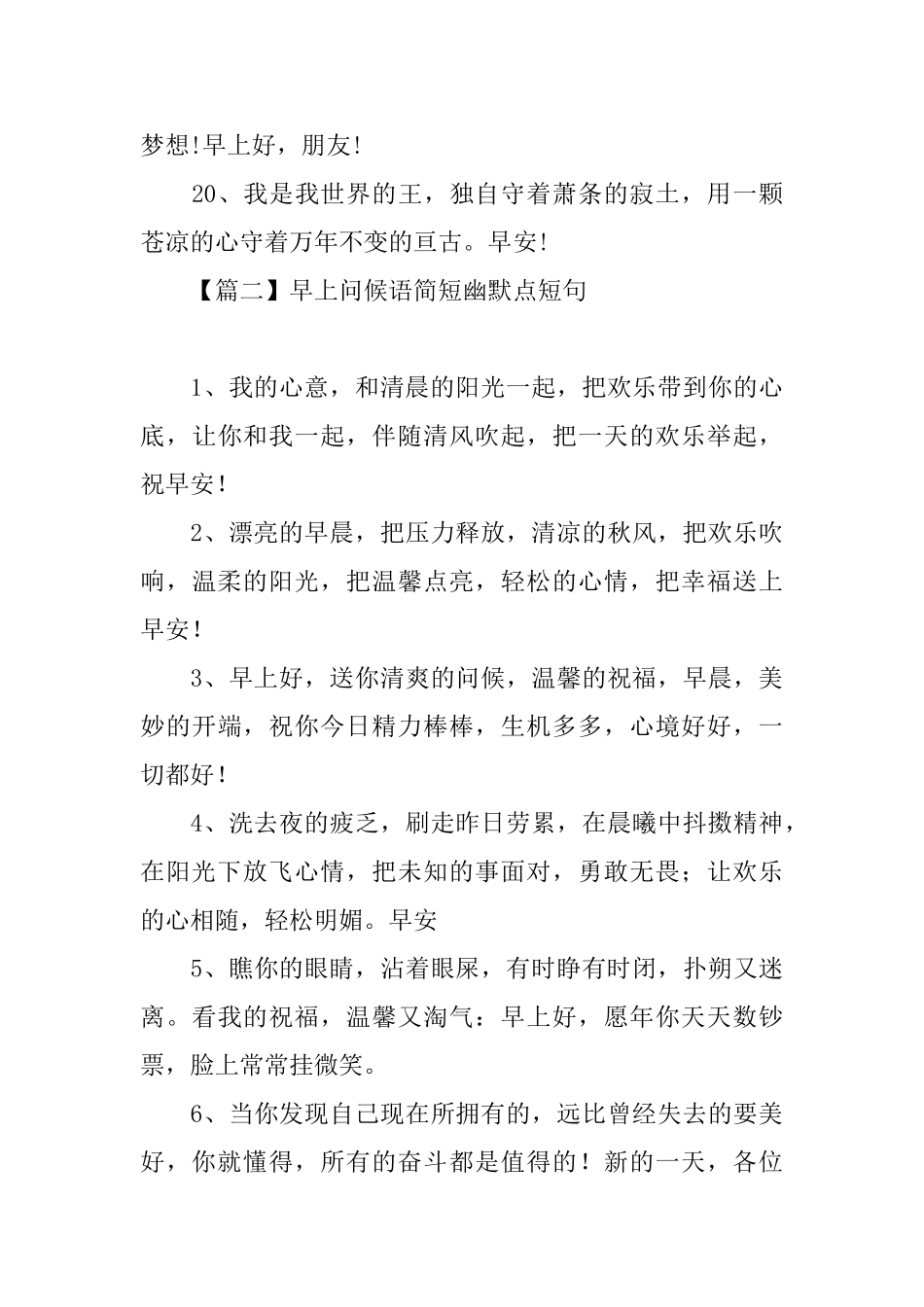早上问候语简短幽默点短句_第3页
