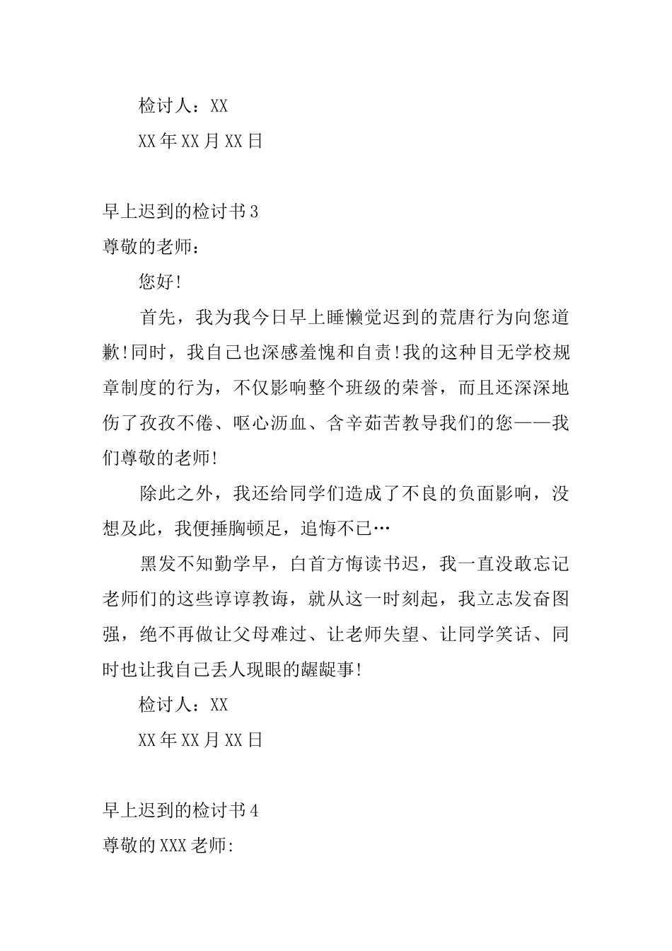 早上迟到的检讨书10篇_第3页