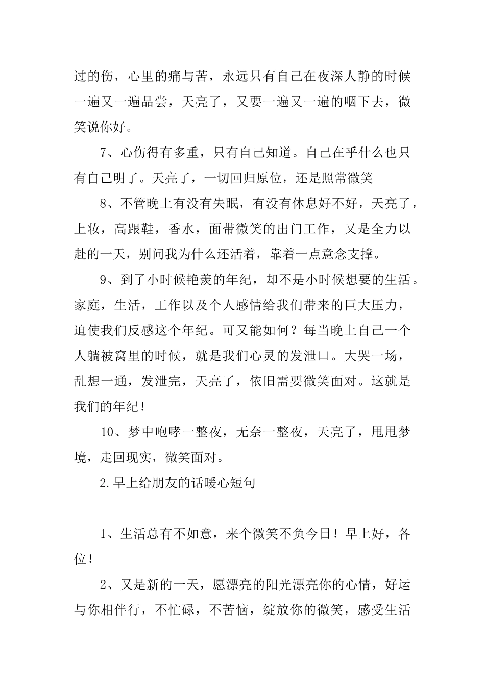 早上给朋友的话暖心短句_第2页