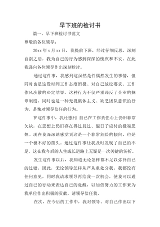 早下班的检讨书