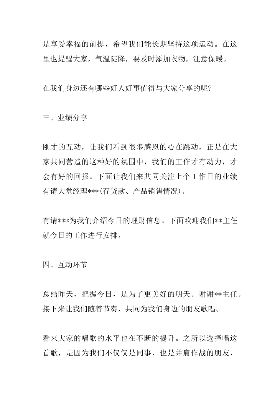 早会主持词优秀_第2页