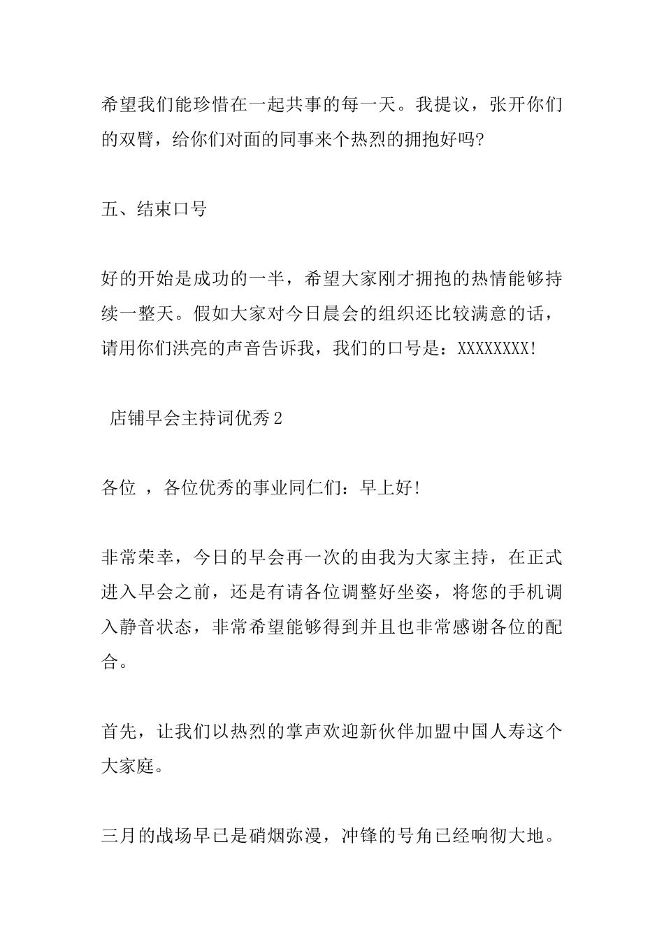 早会主持词优秀_第3页