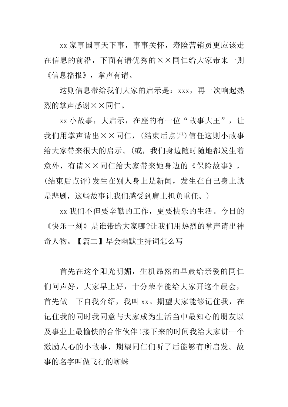 早会幽默主持词怎么写_第2页