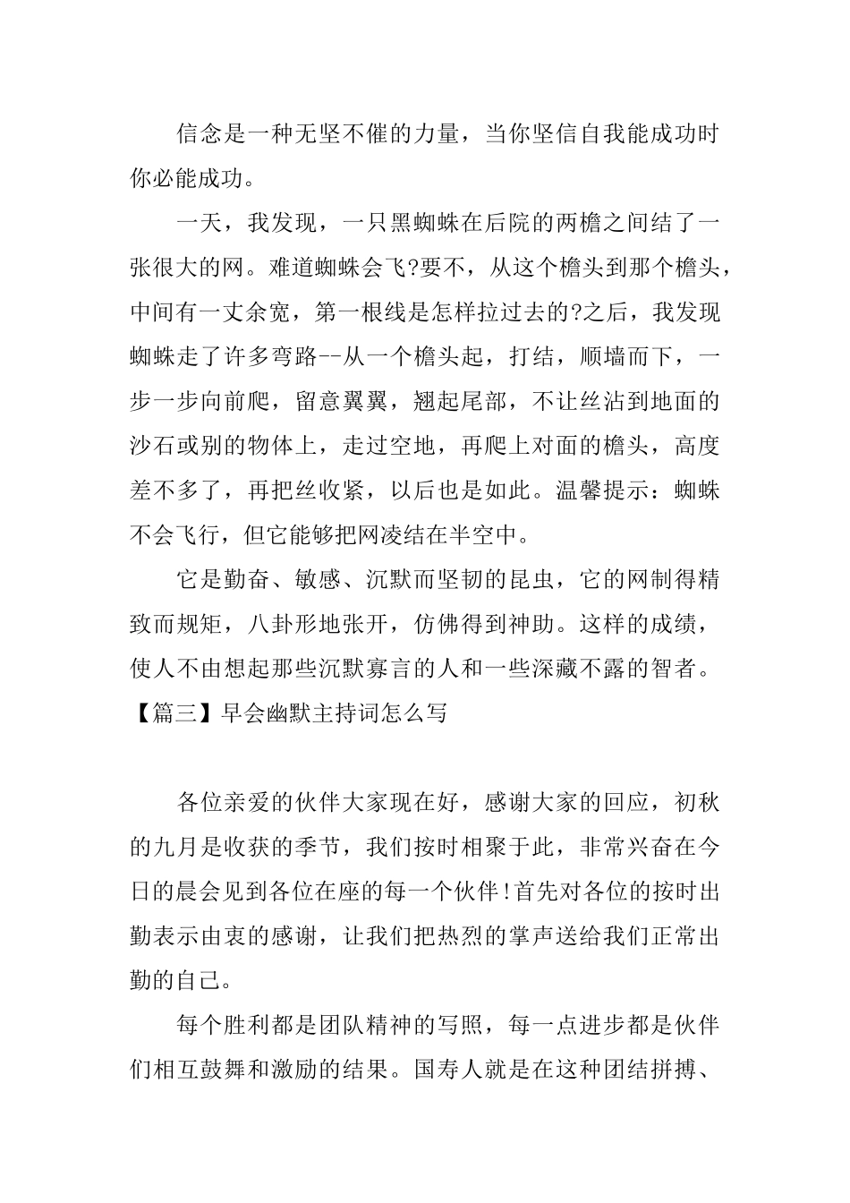 早会幽默主持词怎么写_第3页