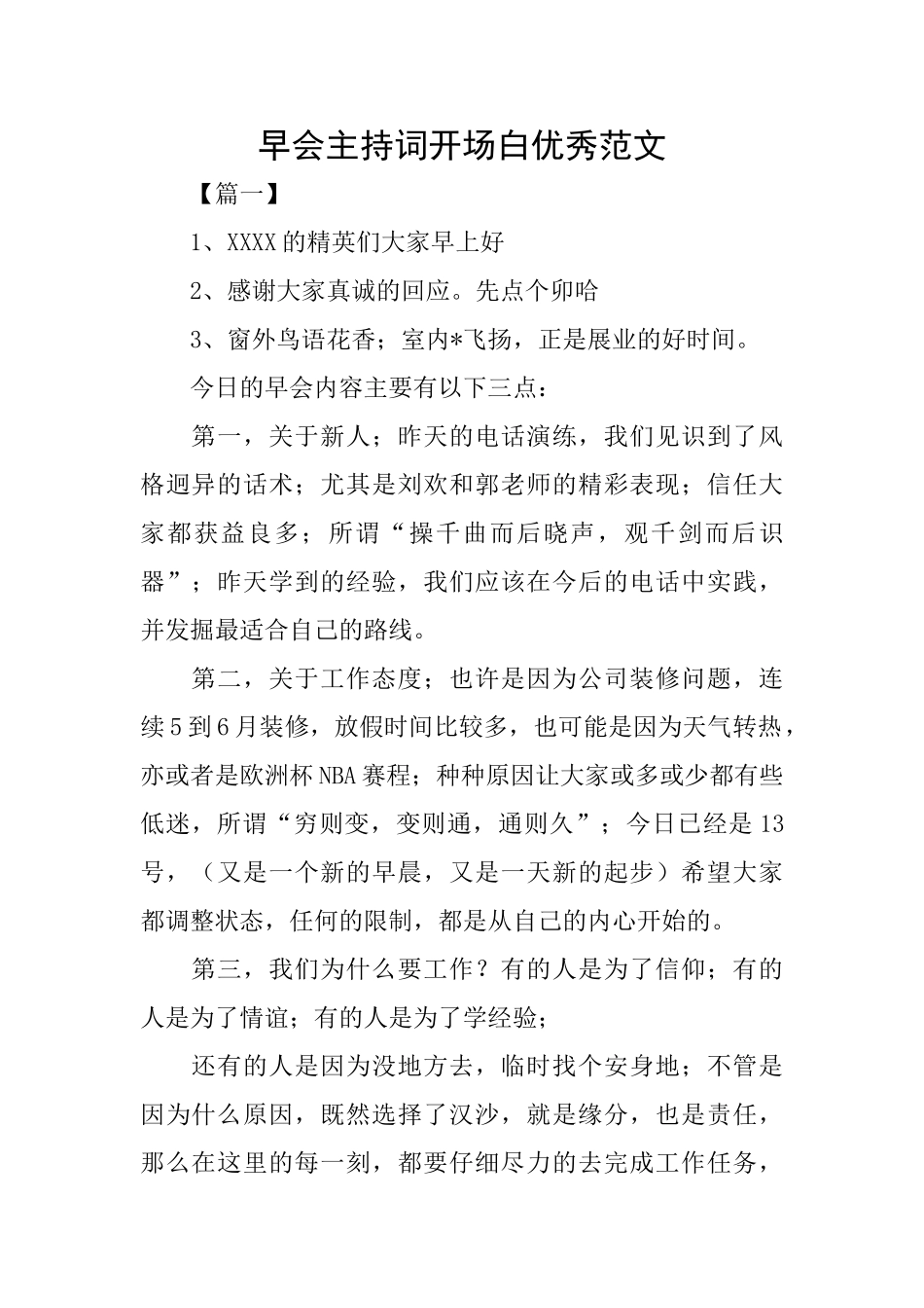 早会主持词开场白优秀范文_第1页