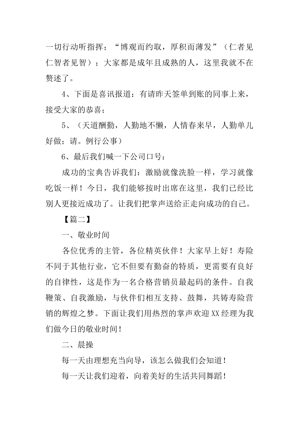 早会主持词开场白优秀范文_第2页