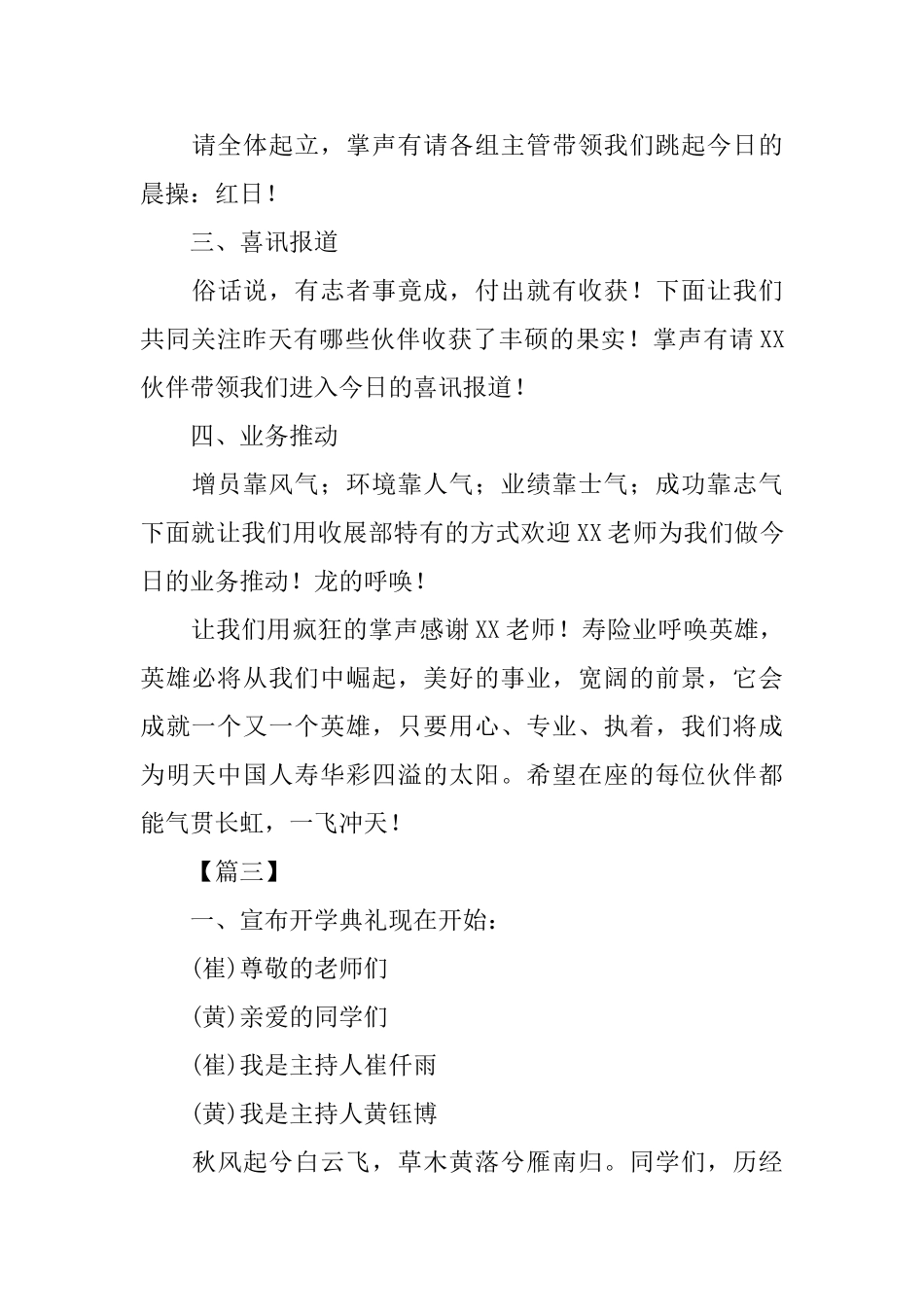 早会主持词开场白优秀范文_第3页