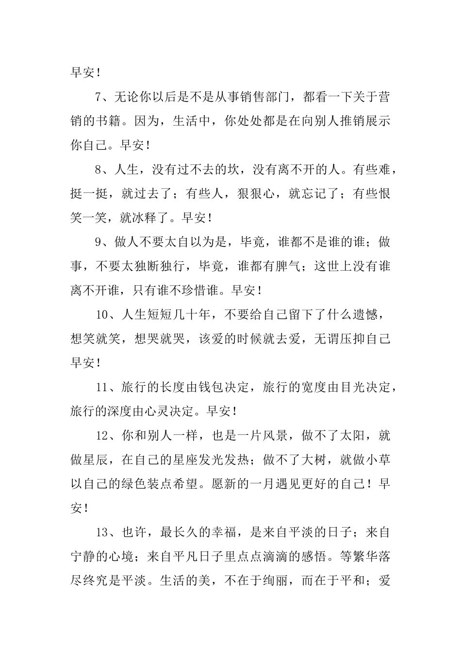 早安心语正能量一句话2025_第2页