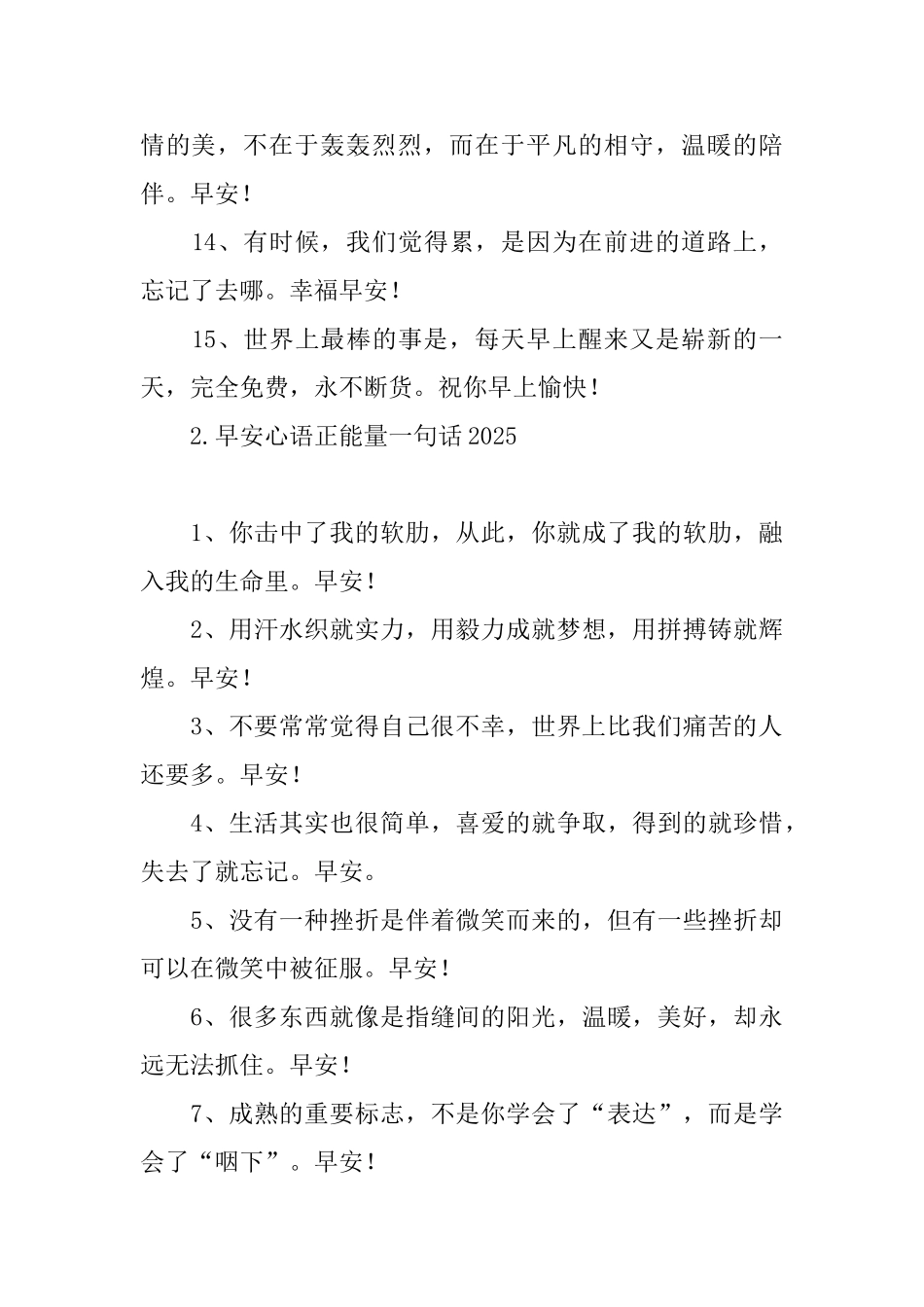 早安心语正能量一句话2025_第3页