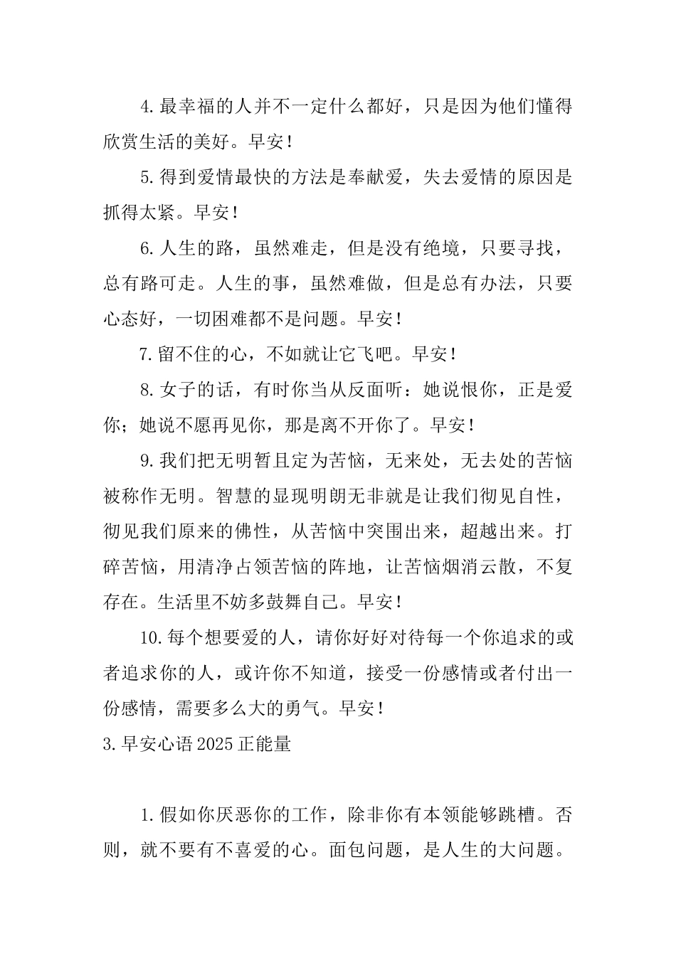 早安心语2025正能量_第3页