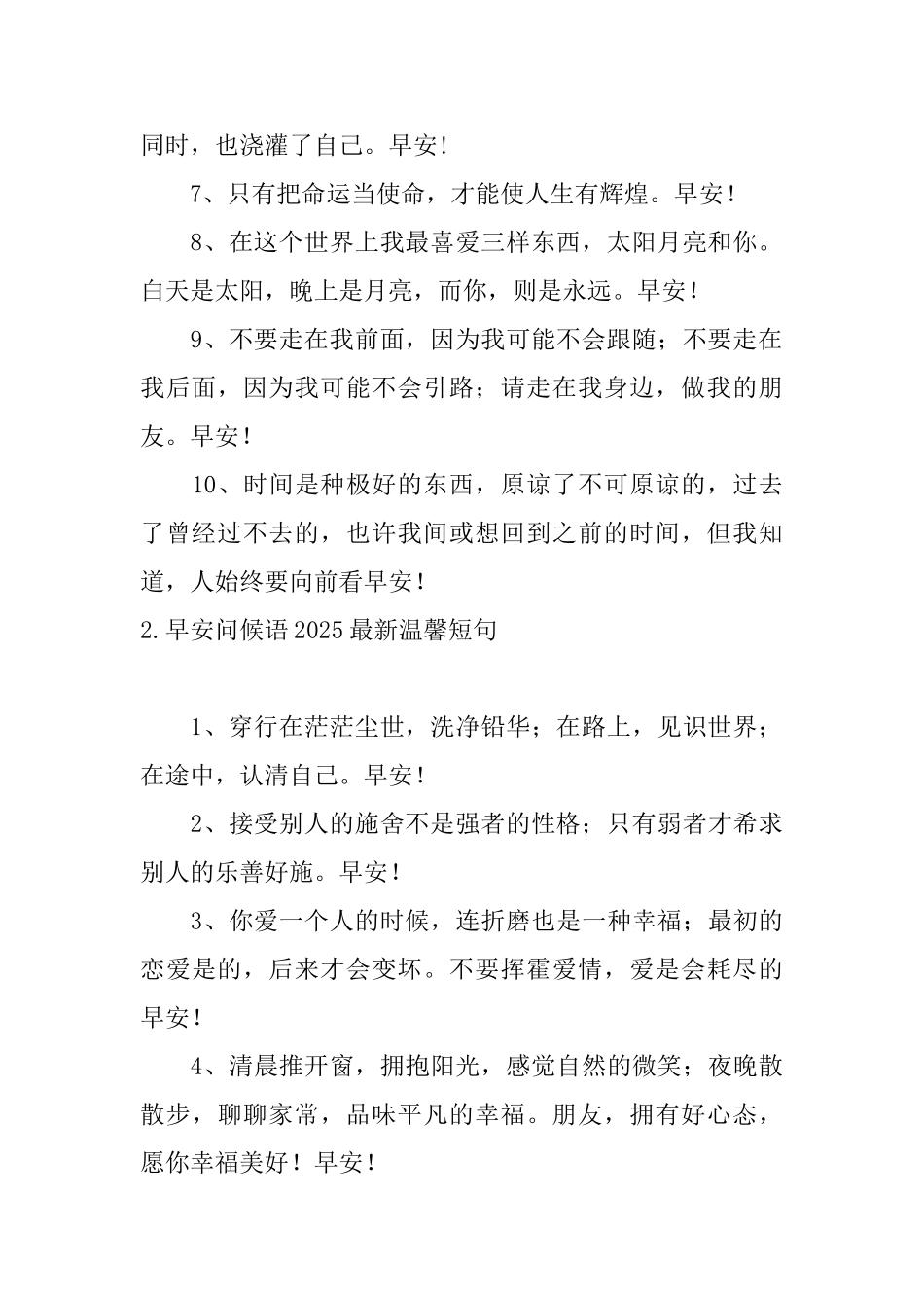 早安问候语2025最新温馨短句_第2页