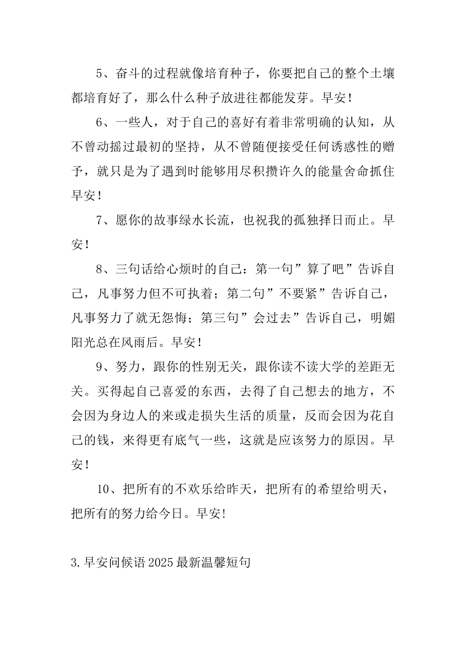 早安问候语2025最新温馨短句_第3页