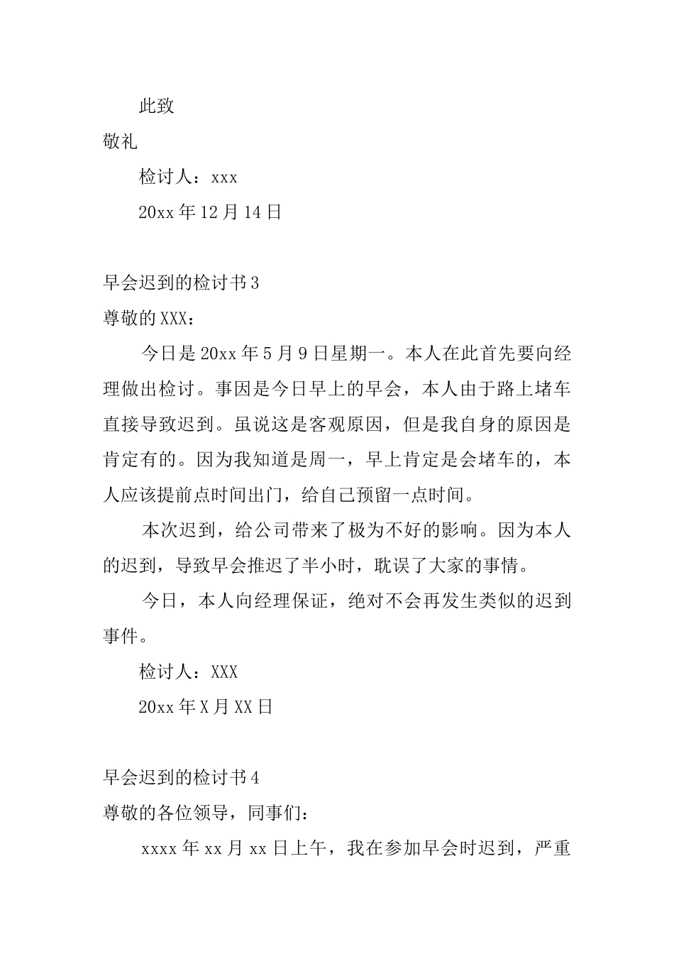 早会迟到的检讨书_第3页